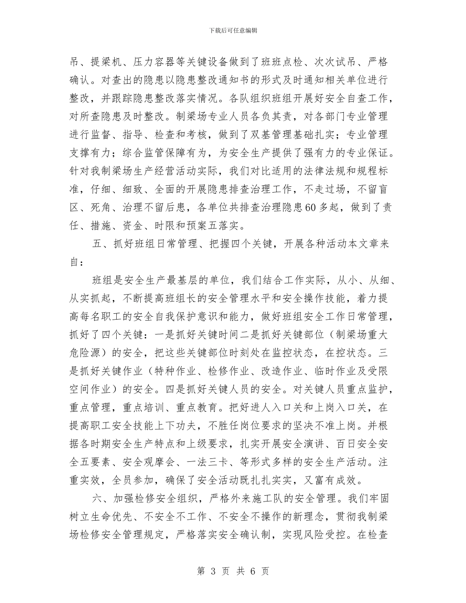 安全工作年终总结与安全工作总结的写法汇编_第3页
