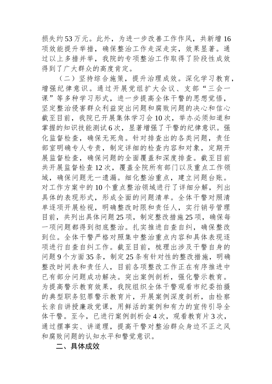 群众身边不正之风和腐败问题集中整治工作情况报告_第2页