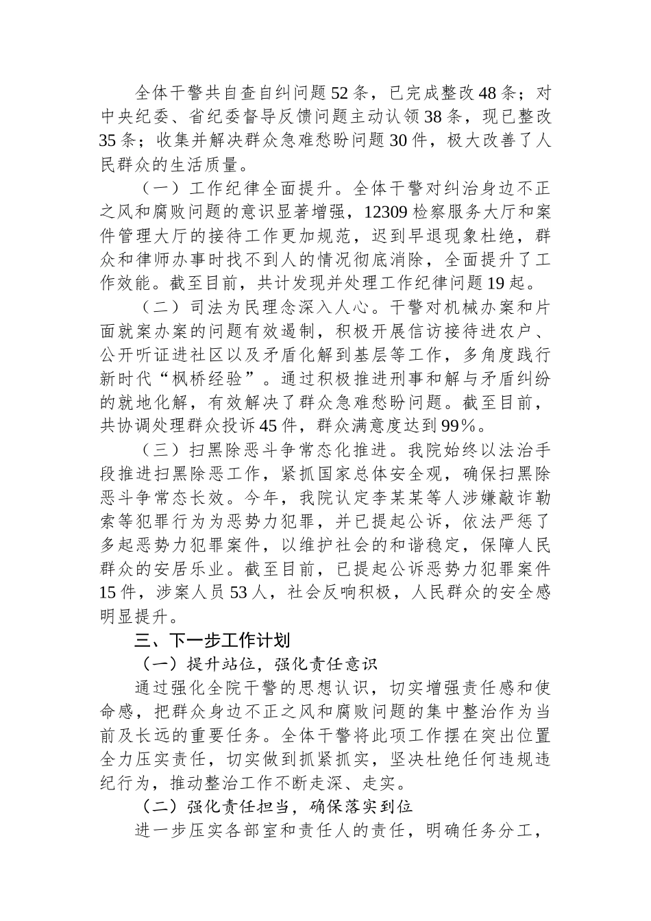 群众身边不正之风和腐败问题集中整治工作情况报告_第3页