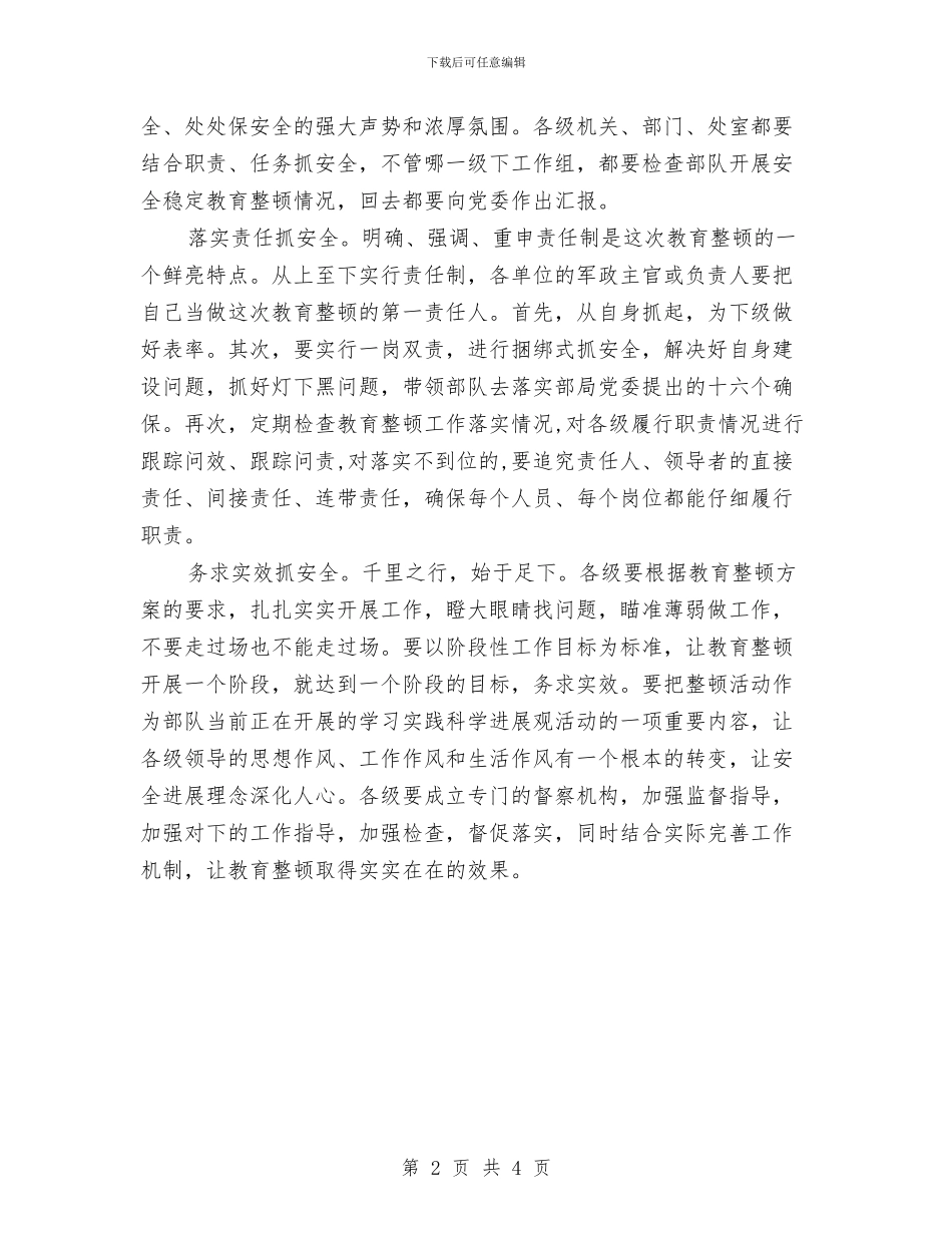 安全工作心得体会与安全工作总结的写法汇编_第2页