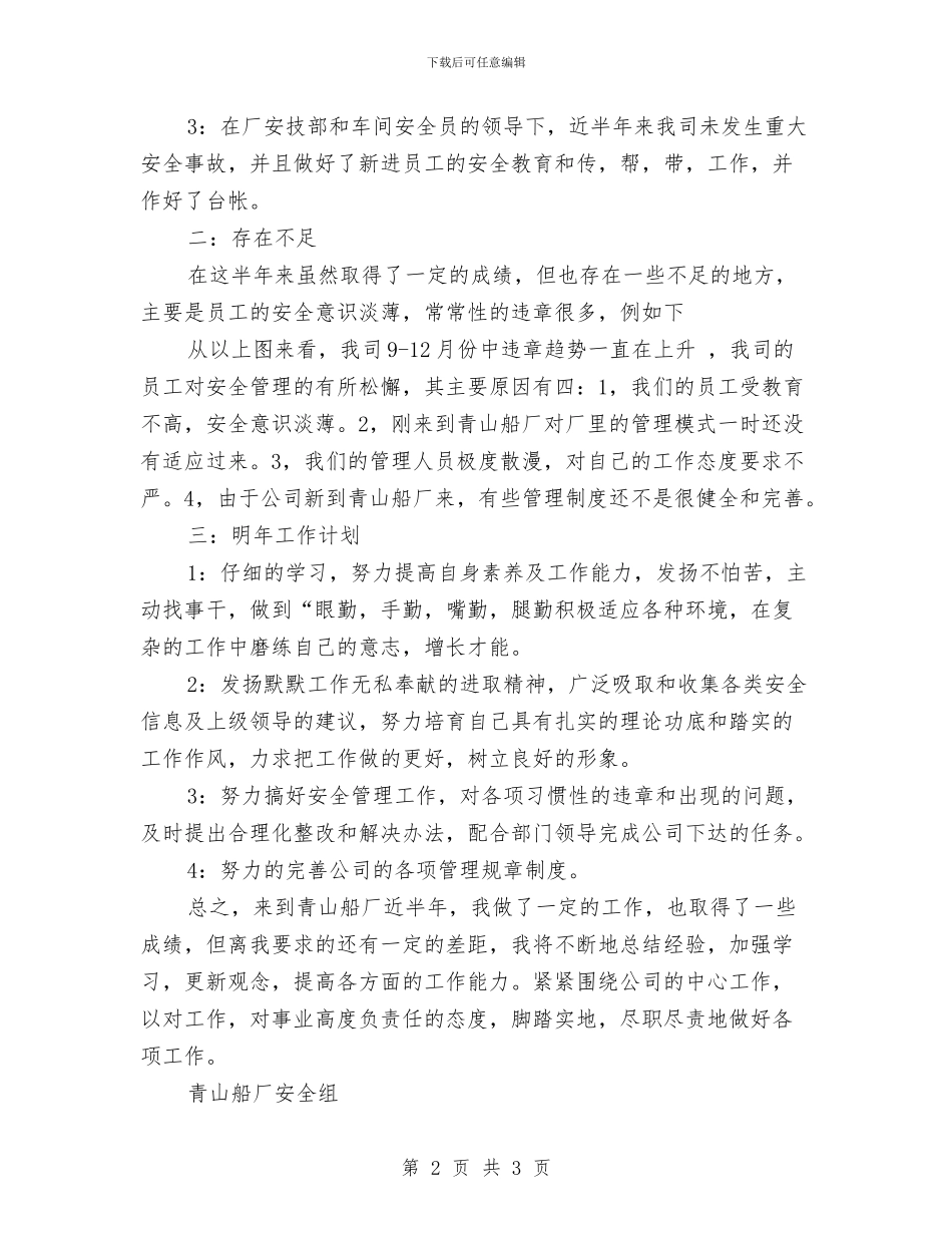 安全工作总结及2018工作计划范文与安全工作计划范文通用模板汇编_第2页