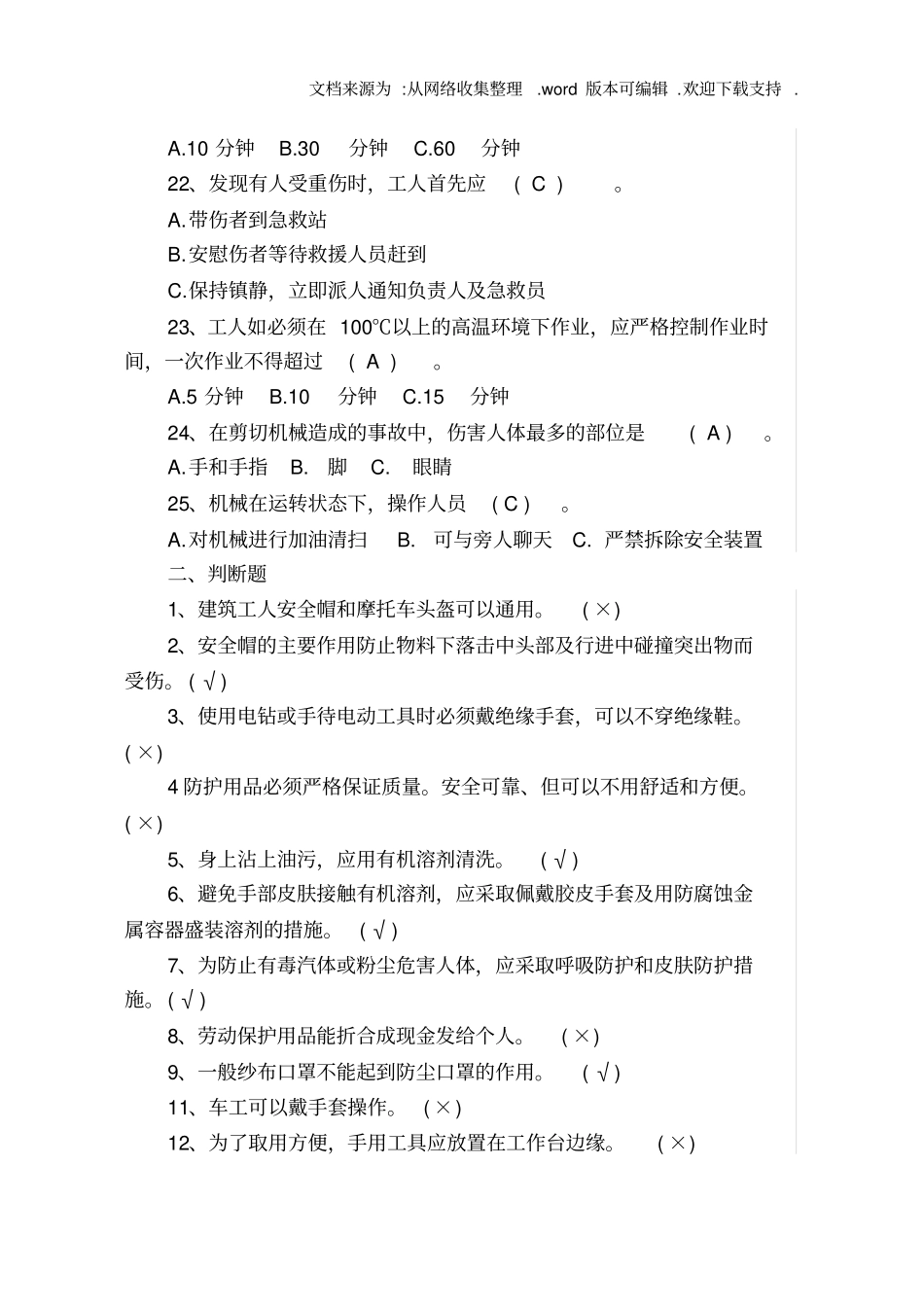 劳动防护用品试题供参考_第3页