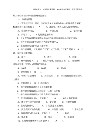劳动防护用品试题供参考