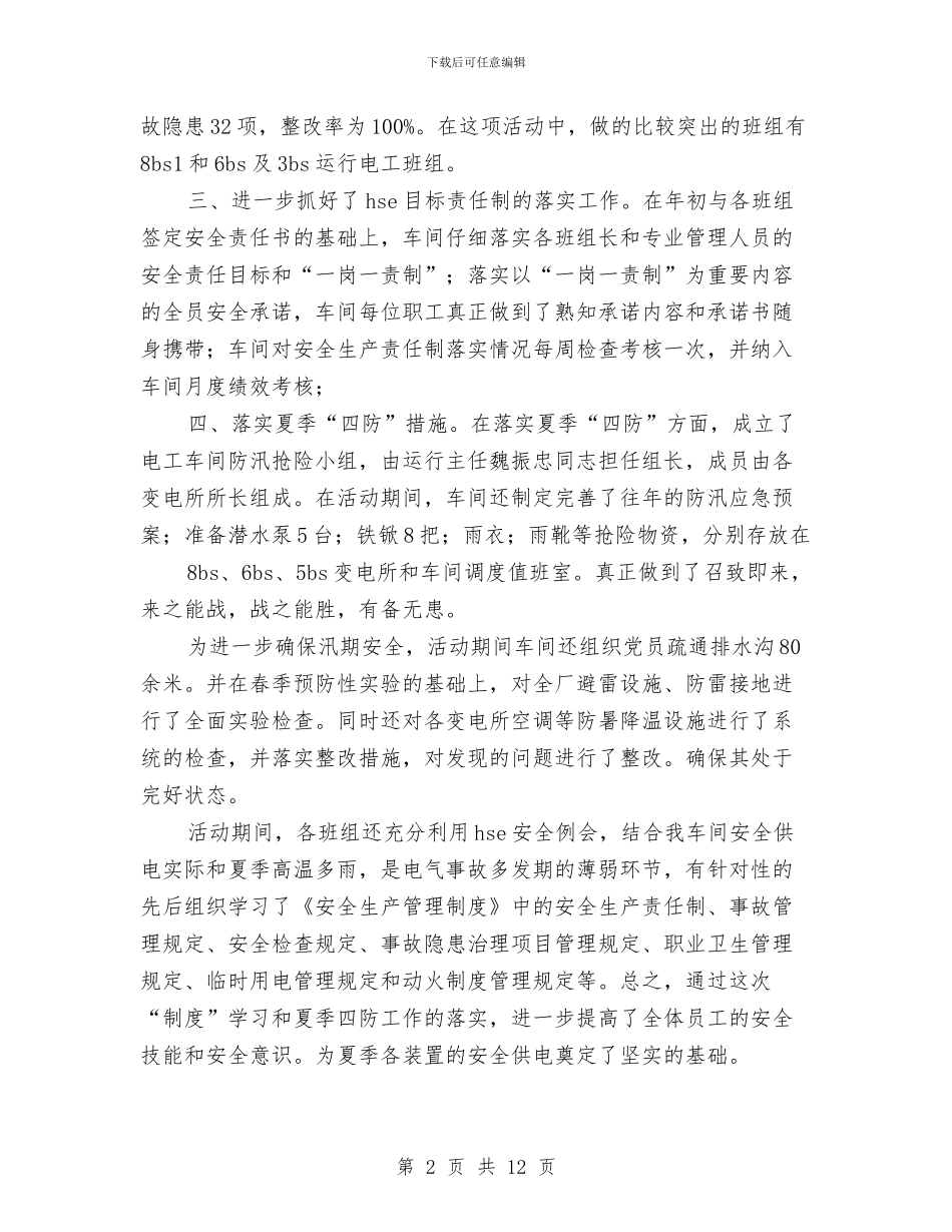 安全工作总结幼儿园电工与宝贝我想对你们说——幼儿教师寄语汇编_第2页
