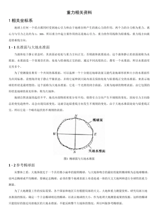 重力异常与垂线偏差