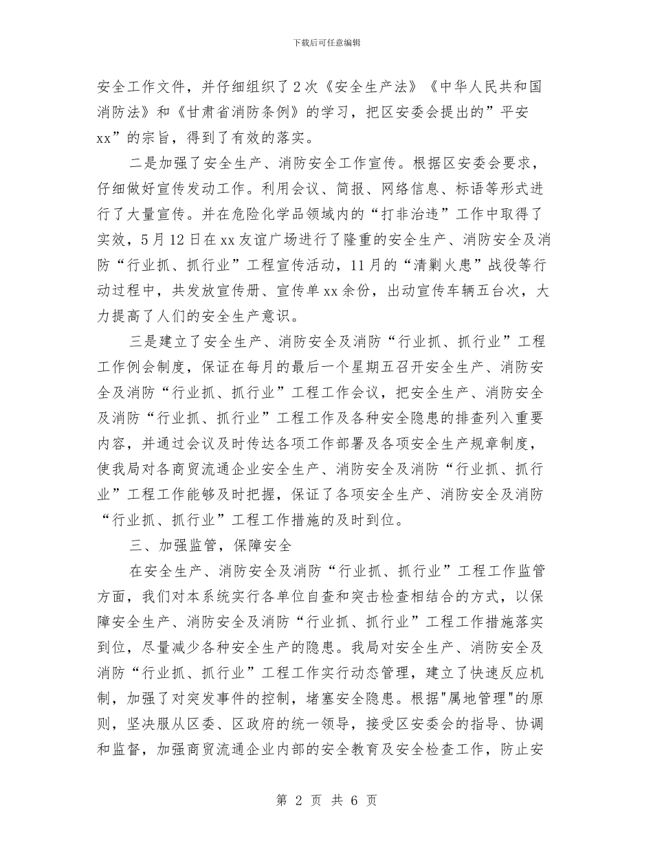 安全工作总结格式范文与安全工作总结的写法汇编_第2页