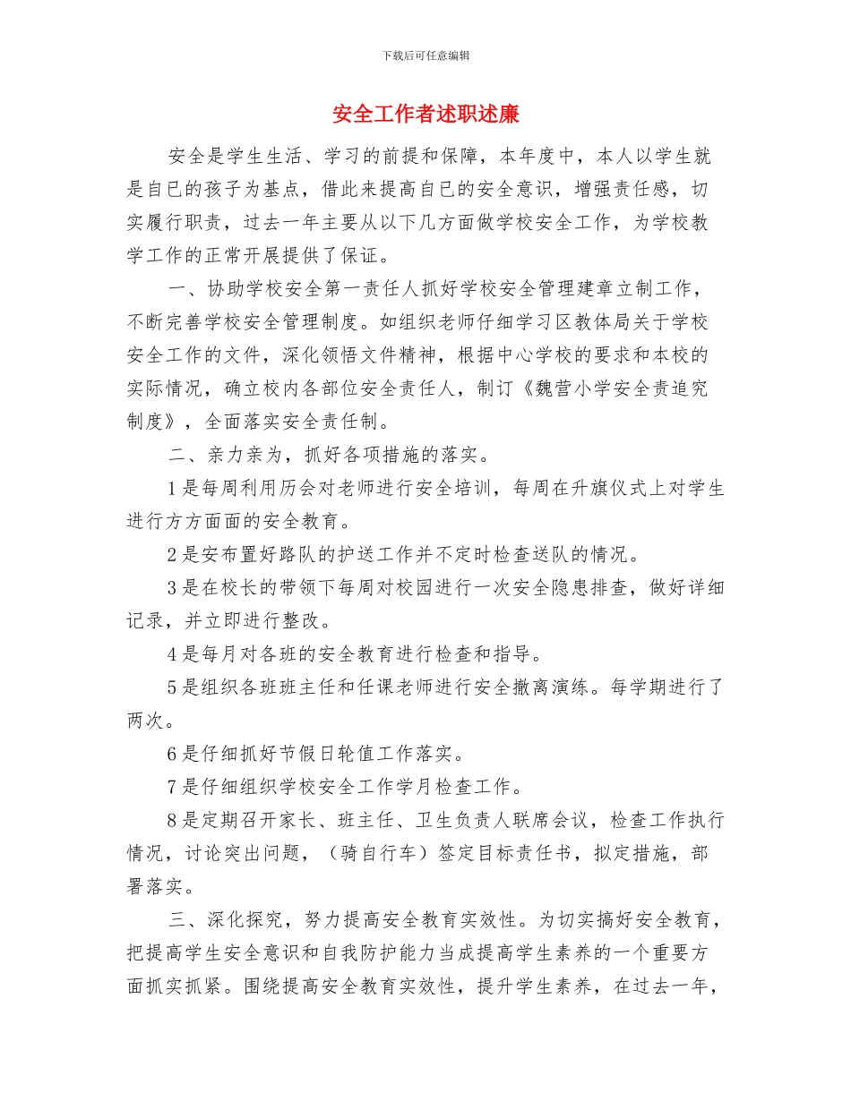 安全工作总结范例与安全工作者述职述廉汇编_第3页