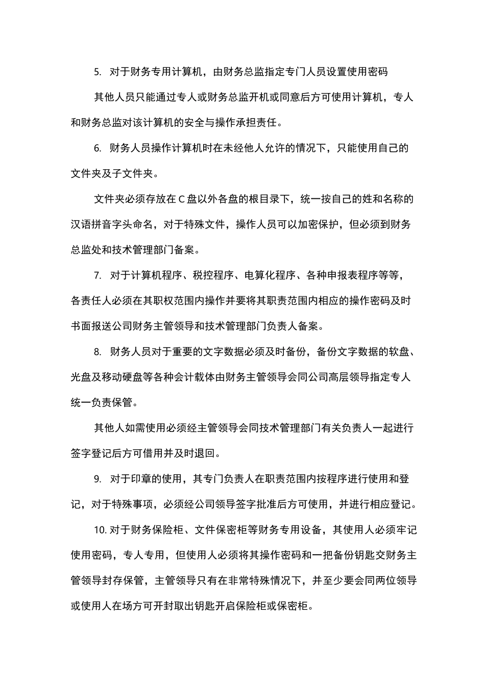 企业财务保密制度_第2页