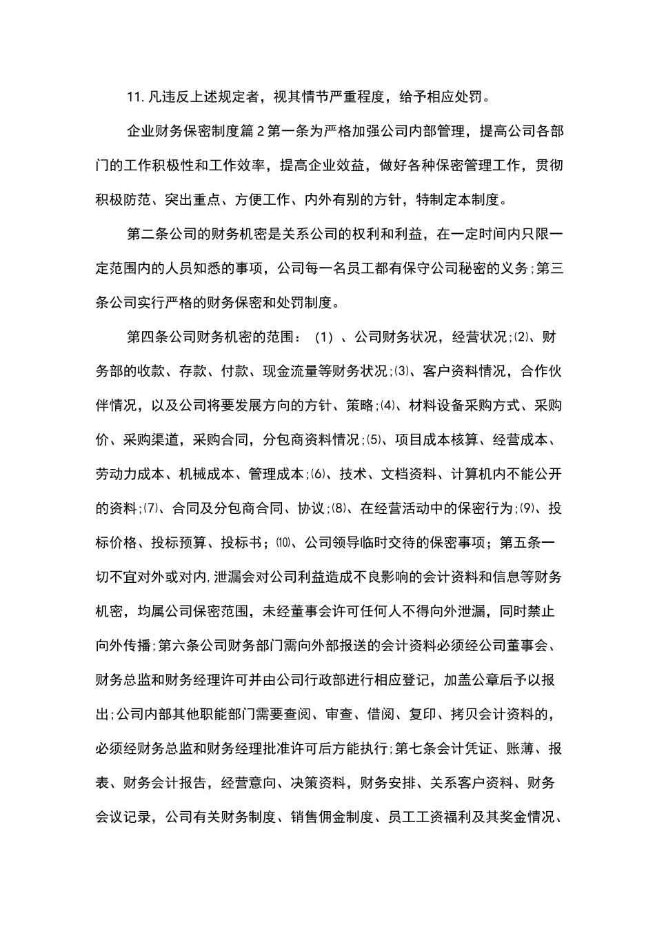 企业财务保密制度_第3页