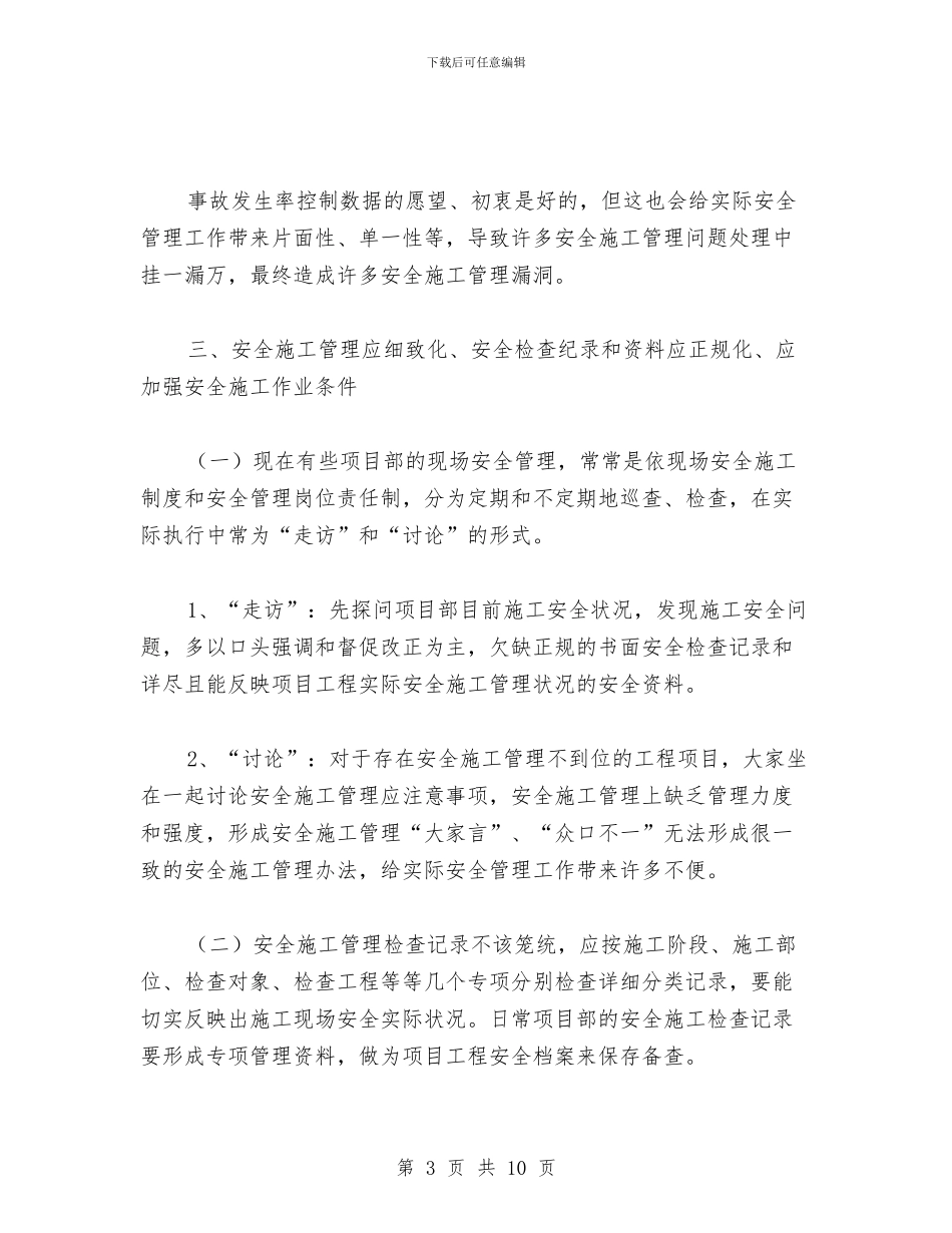 安全工作的心得体会与安全工作的最高境界汇编_第3页
