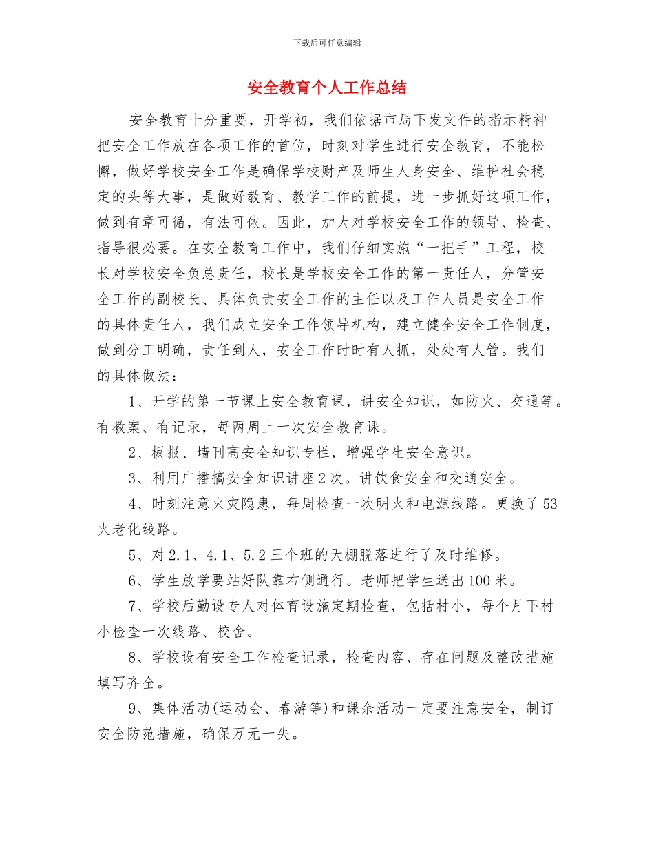 安全工作者述职述廉与安全教育个人工作总结汇编_第3页