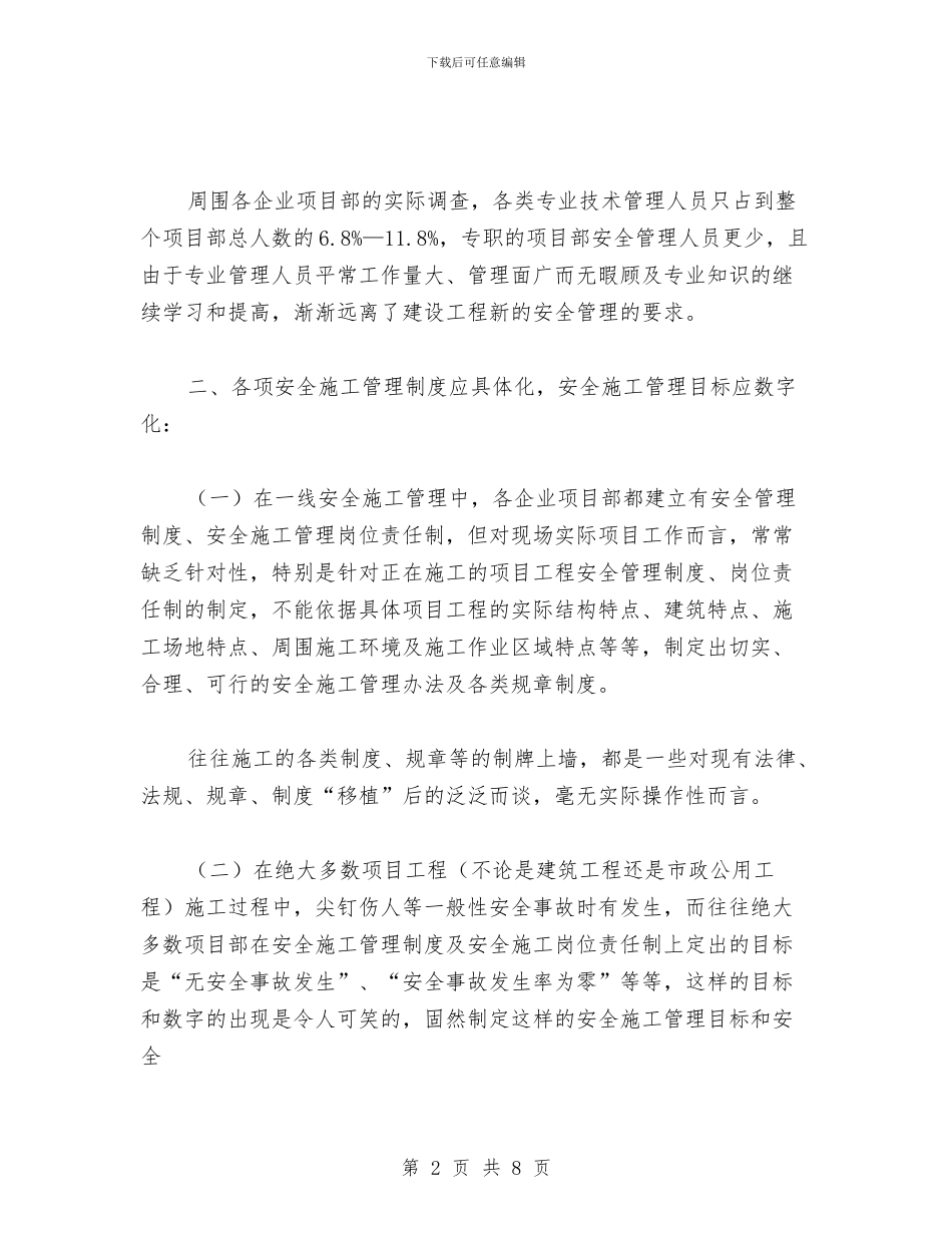 安全工作的心得体会与安全工作责任状汇编_第2页