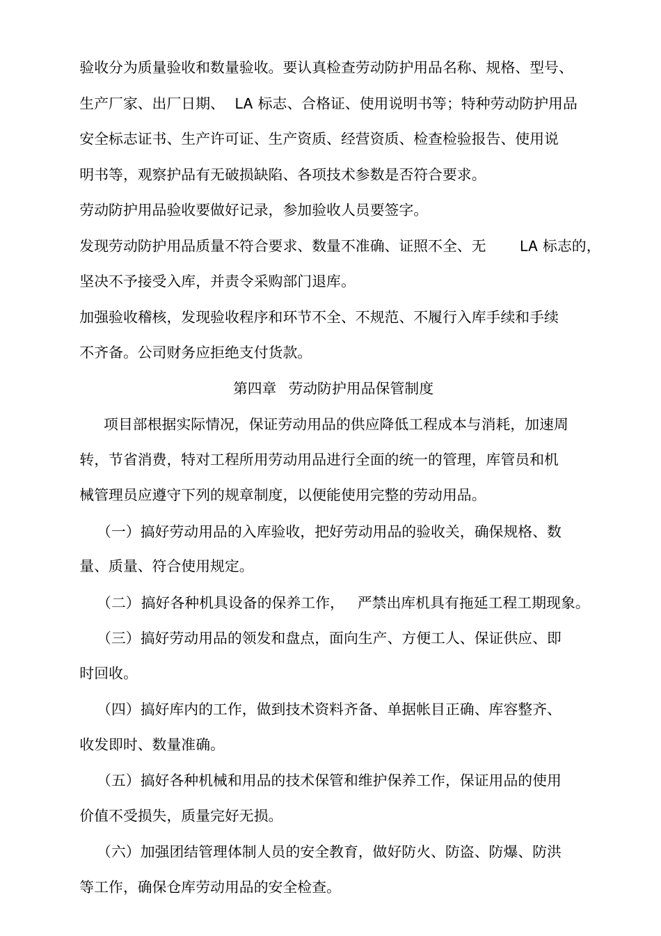劳动防护用品采购、1验收、发放、使用、报废等管理制度资料_第2页