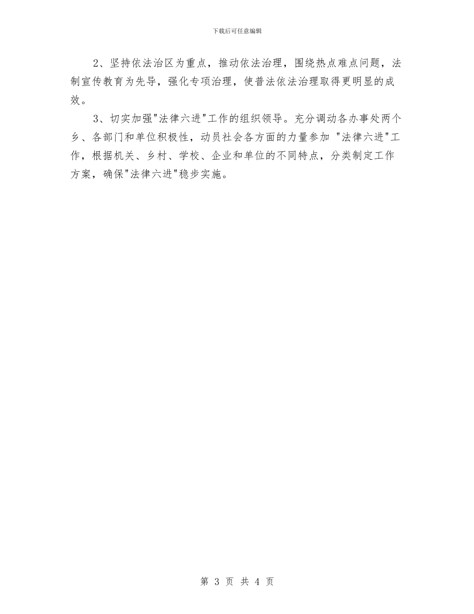 安全工作计划-2024年普法依法治理工作规划与安全工作计划-2024年社区警务工作思路汇编_第3页