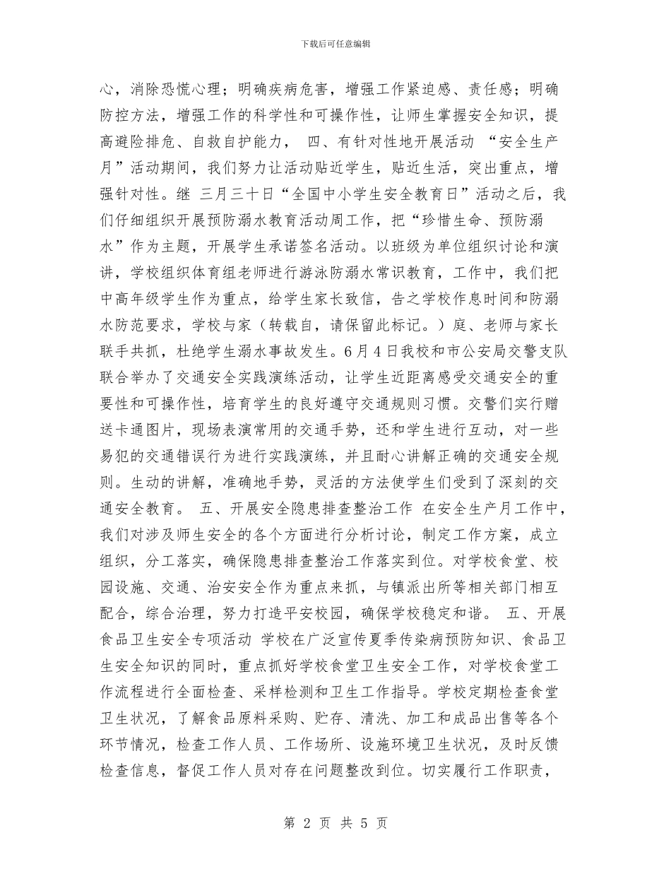 安全工作计划-安全生产月工作总结与安全工作计划-普法依法治理工作计划汇编_第2页