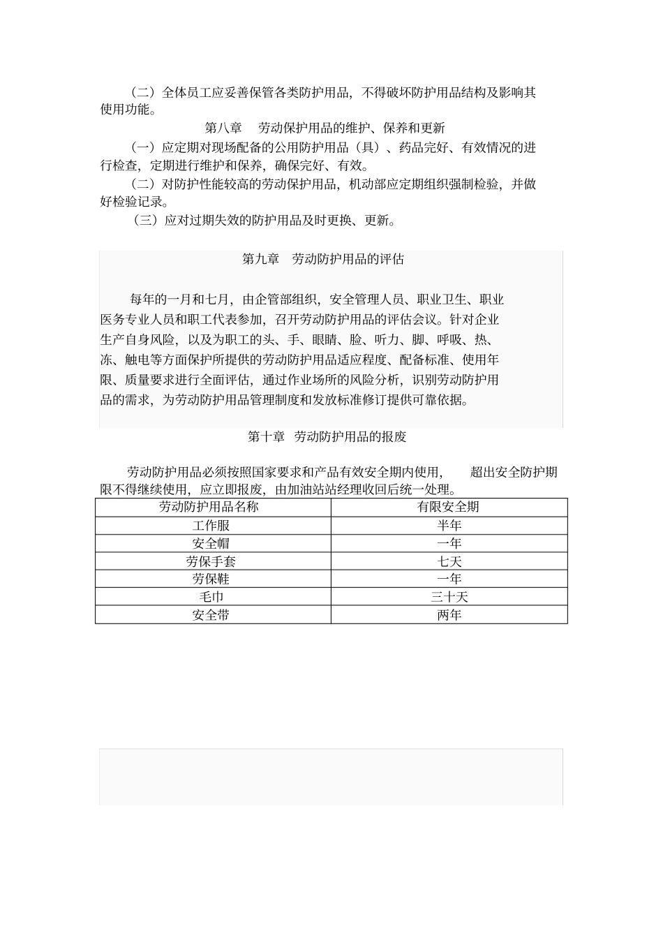 劳动防护用品采购、验收、发放、使用、报废等管理制度_第3页