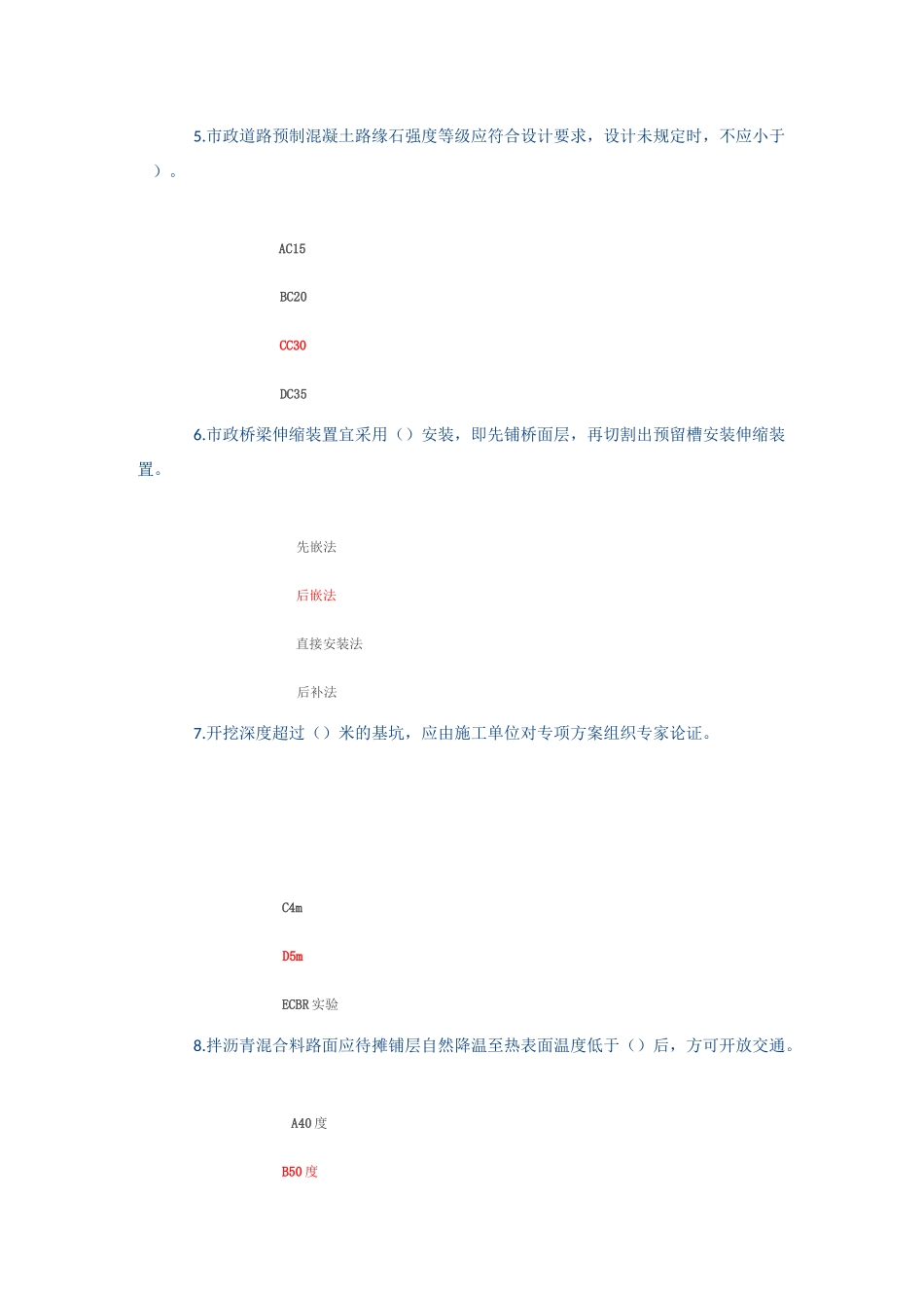 广西三类人员继续教育模拟试题_第2页