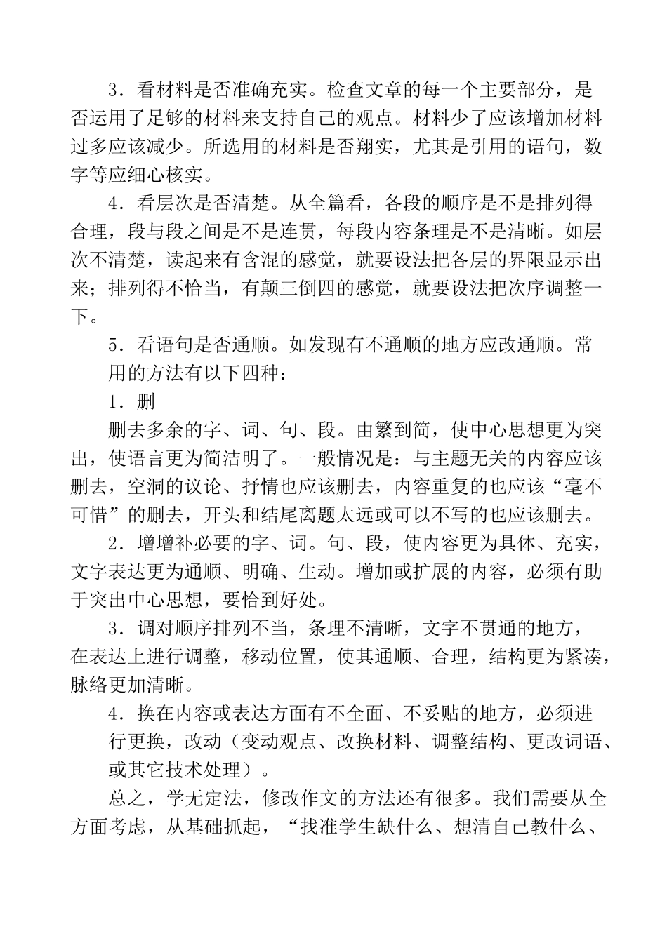 怎样修改自己的作文(精选多篇)_第2页