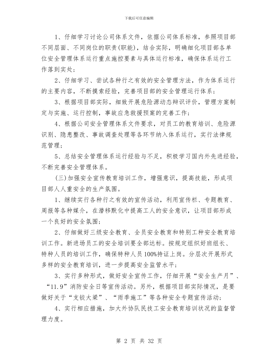 安全工作计划4篇与安全工作计划安排汇编_第2页