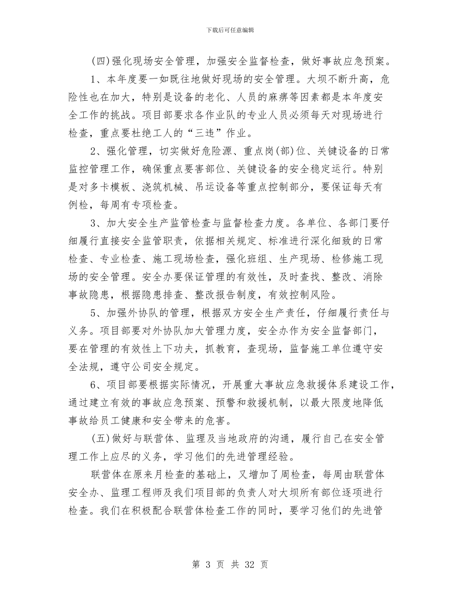 安全工作计划4篇与安全工作计划安排汇编_第3页