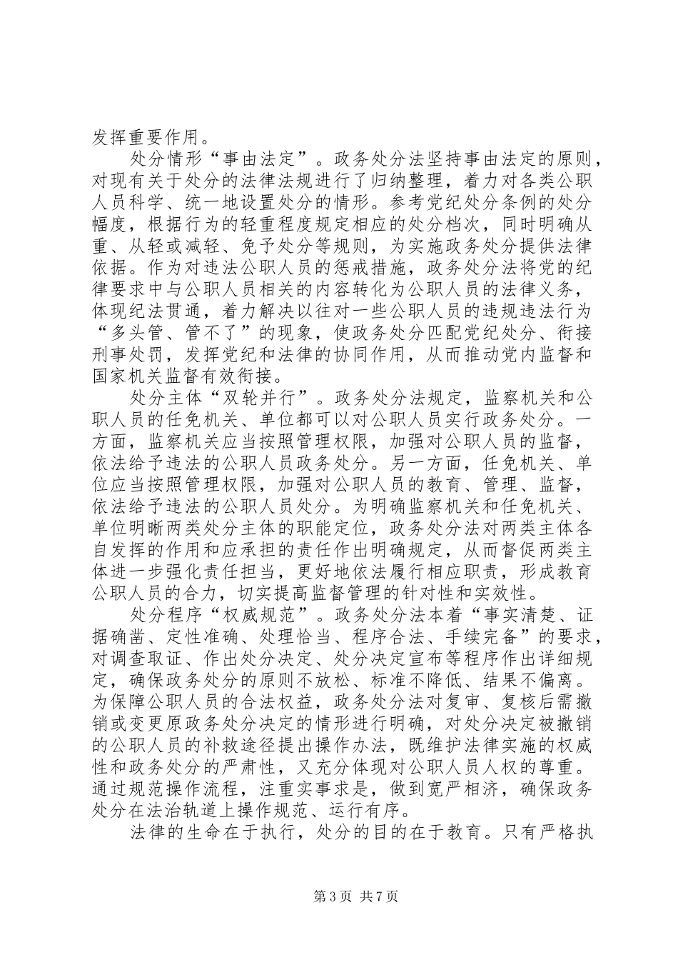《公职人员政务处分法》感想5篇_第3页