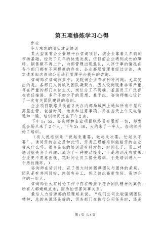 第五项修炼学习心得