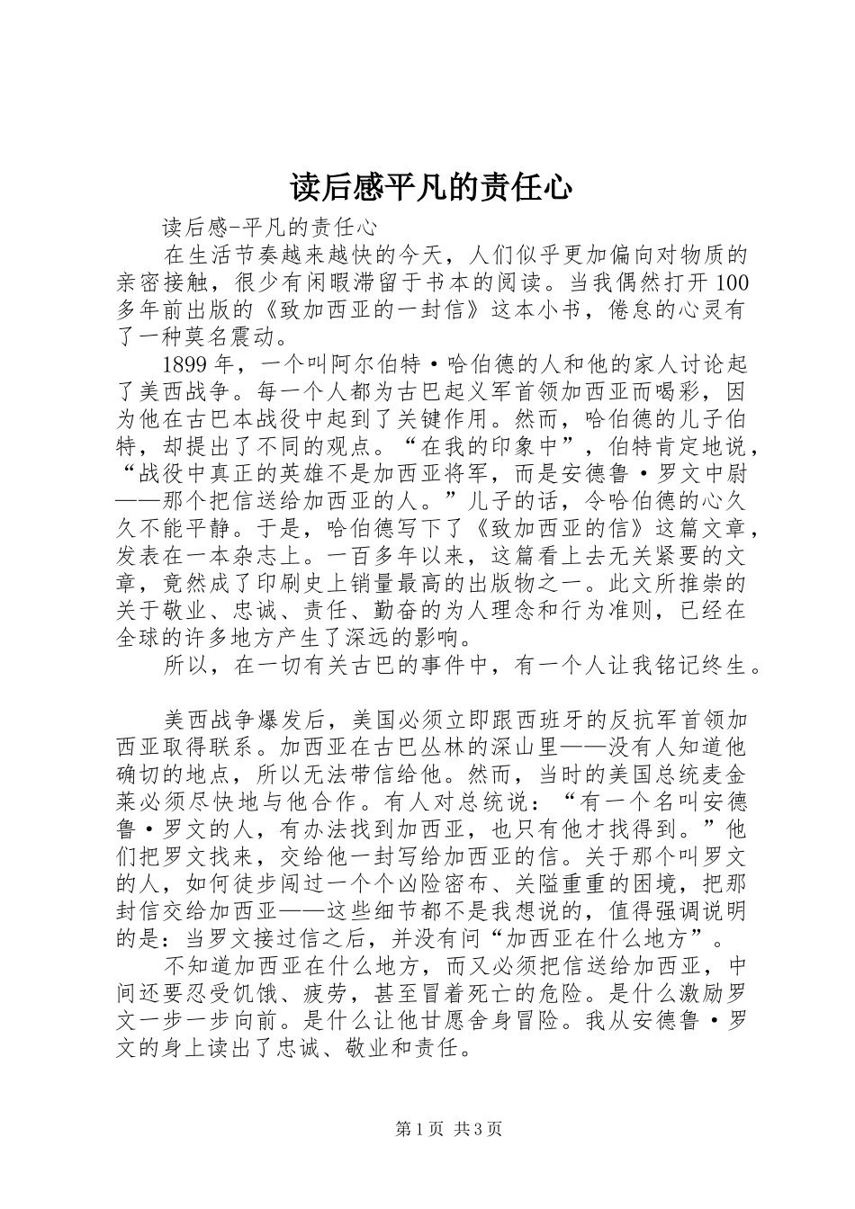 读后感平凡的责任心_第1页