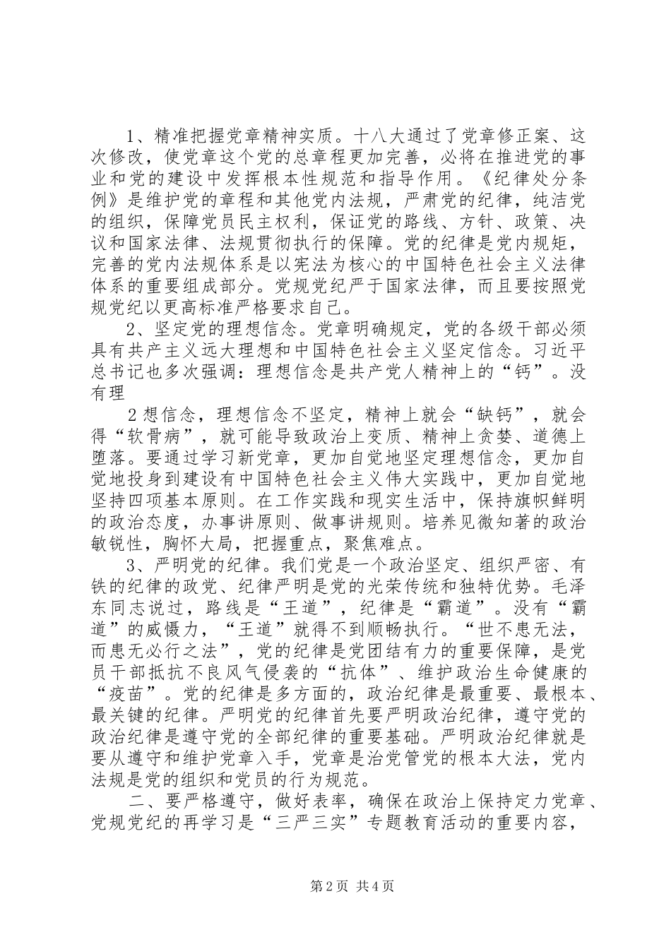 两学一做新党章学习心得体会_第2页