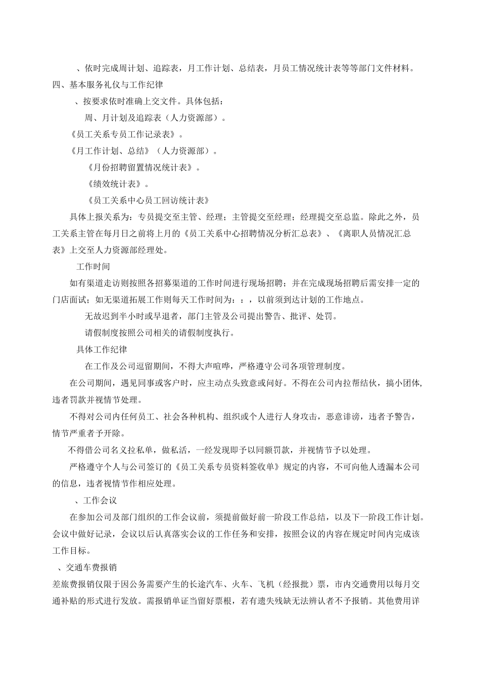 员工关系专员—员工关系工作规范_第3页