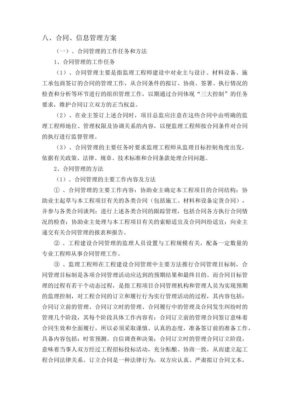 最新版本合同、信息管理方案_第1页