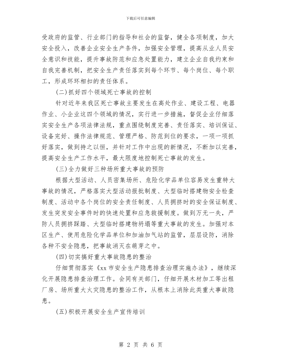 安全工作计划f范本与安全教育与综合治理工作计划汇编_第2页