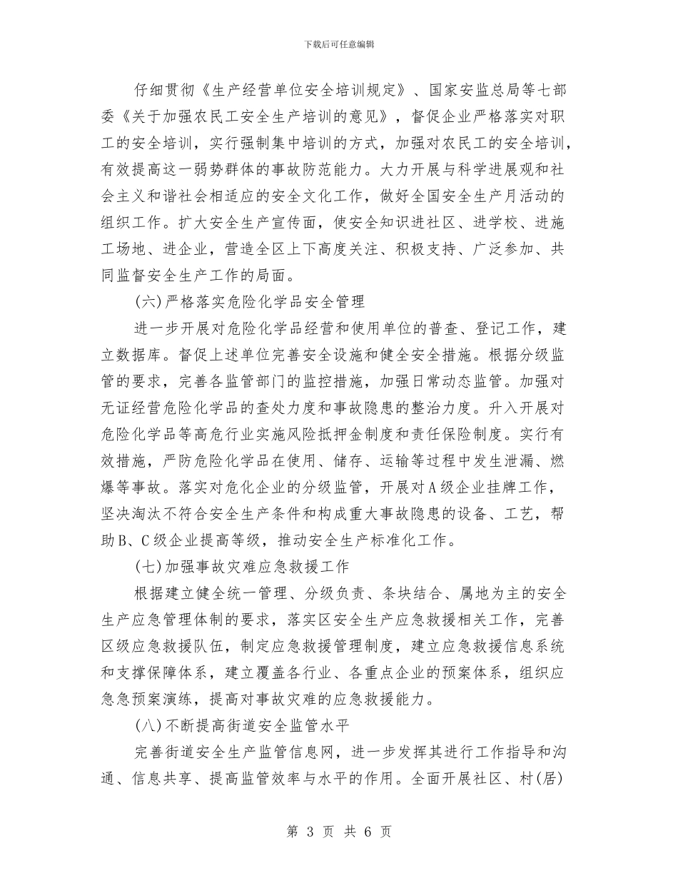 安全工作计划f范本与安全教育与综合治理工作计划汇编_第3页