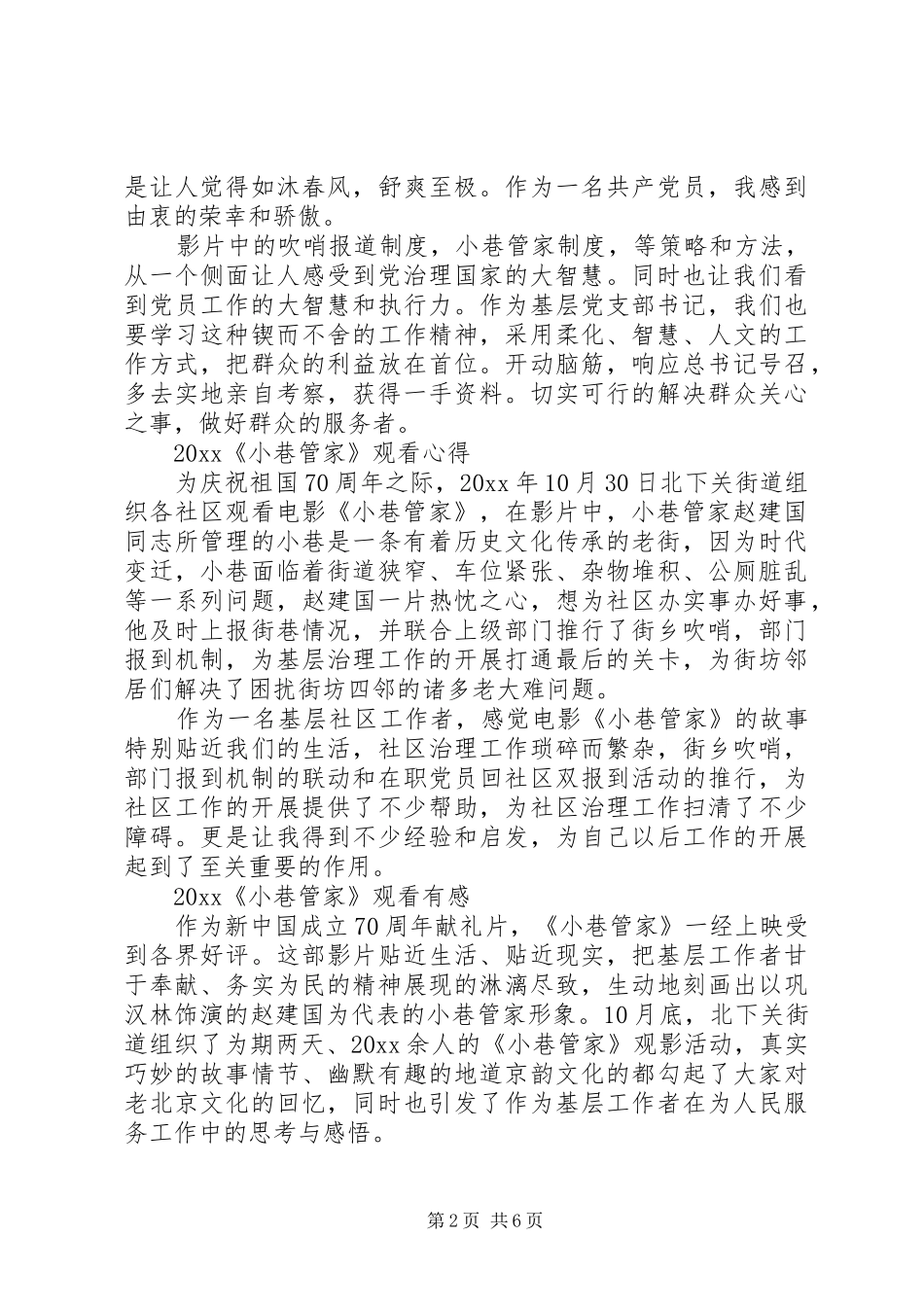 看小巷管家最新观后感心得5篇_第2页