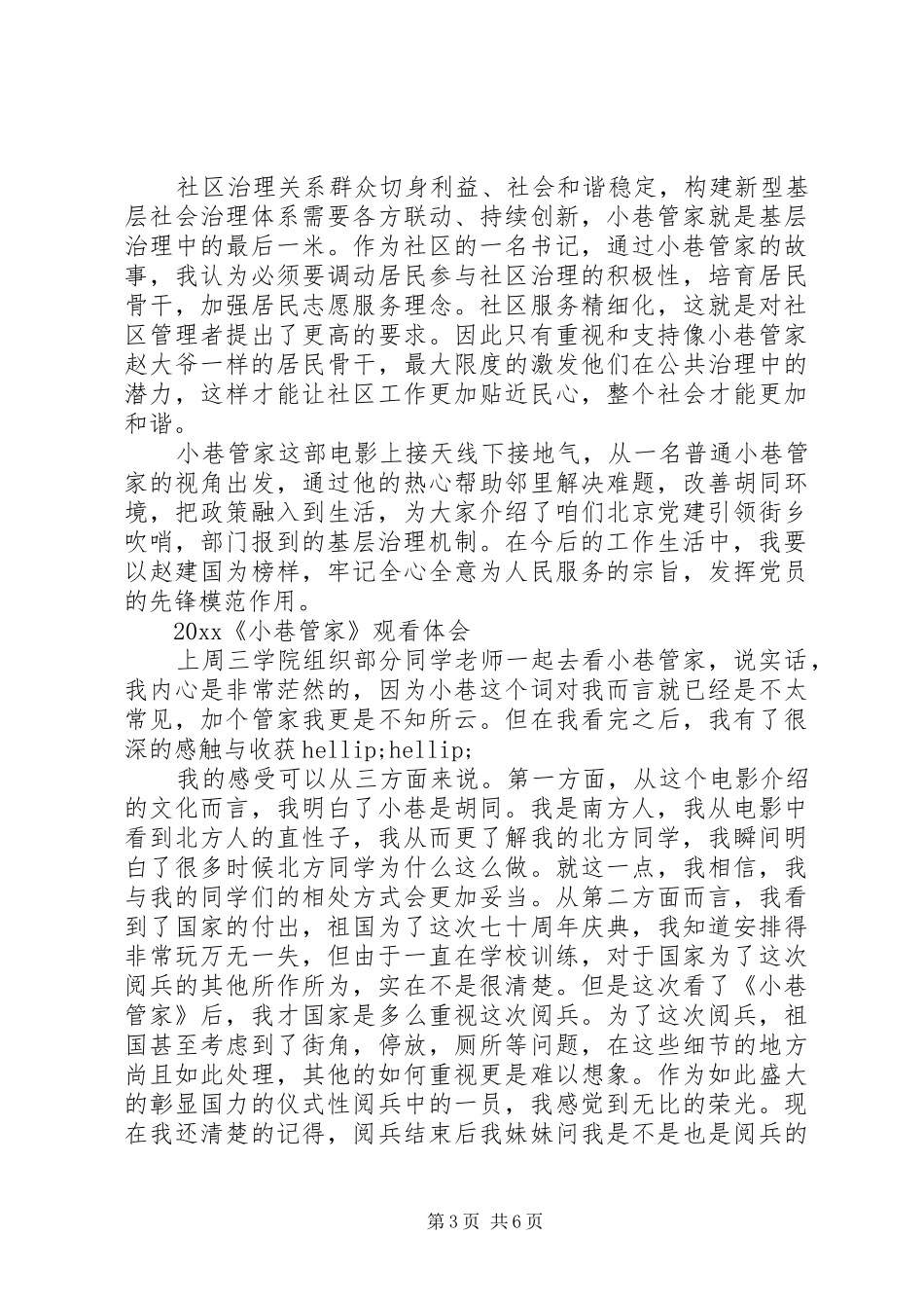 看小巷管家最新观后感心得5篇_第3页