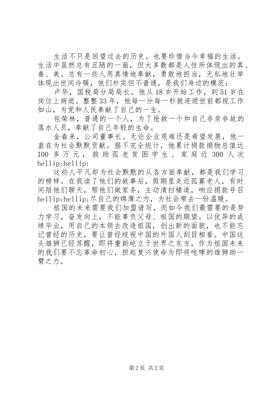 “四学四争”学习心得_第2页