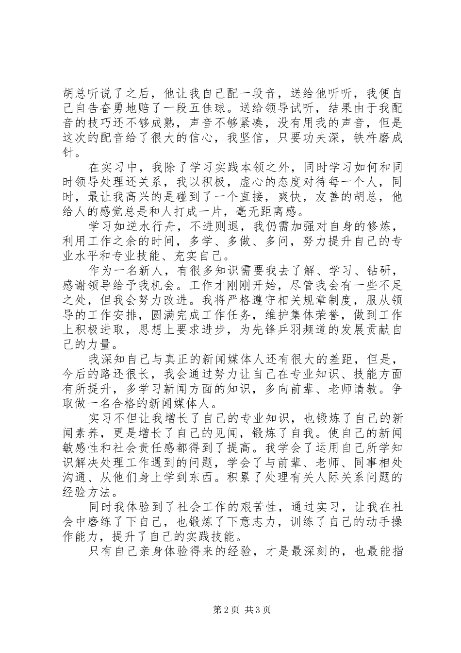 心得体会10月份_第2页