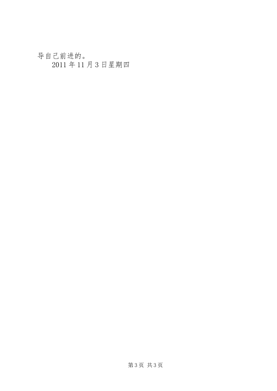 心得体会10月份_第3页