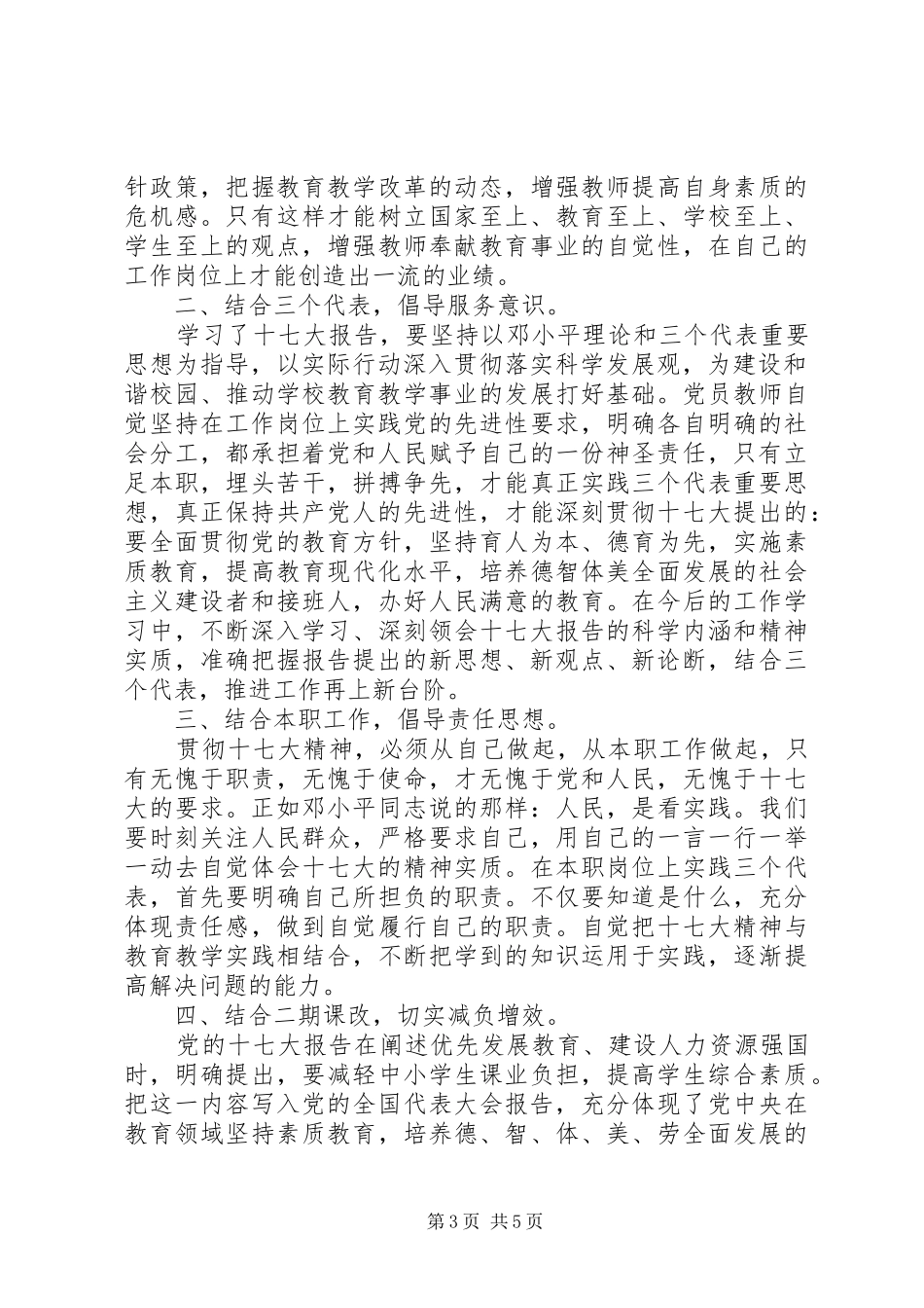 解放思想大讨论学习心得体会（二）_第3页