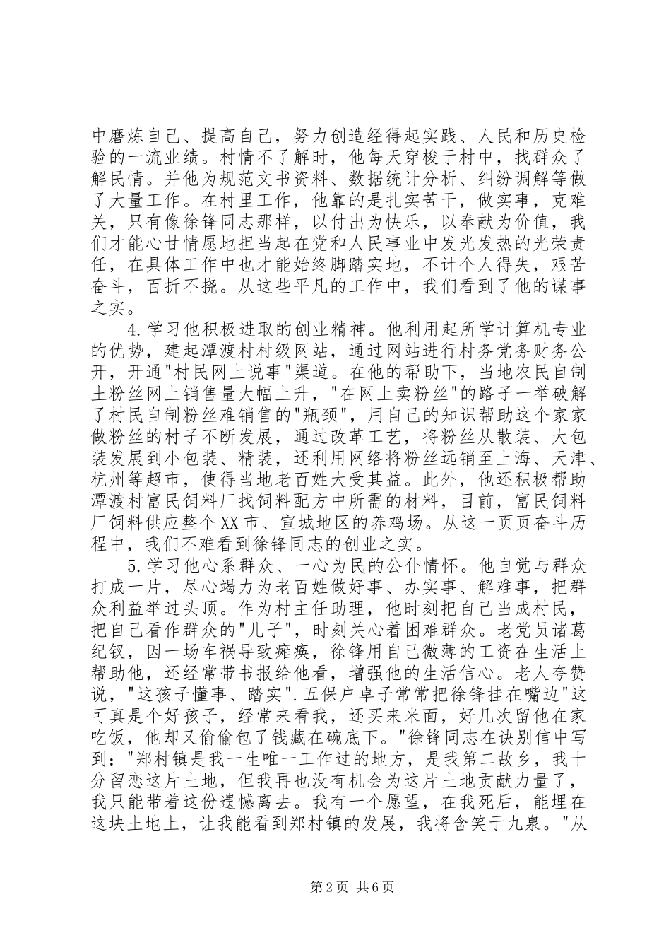 学习徐锋同志先进事迹心得体会_第2页