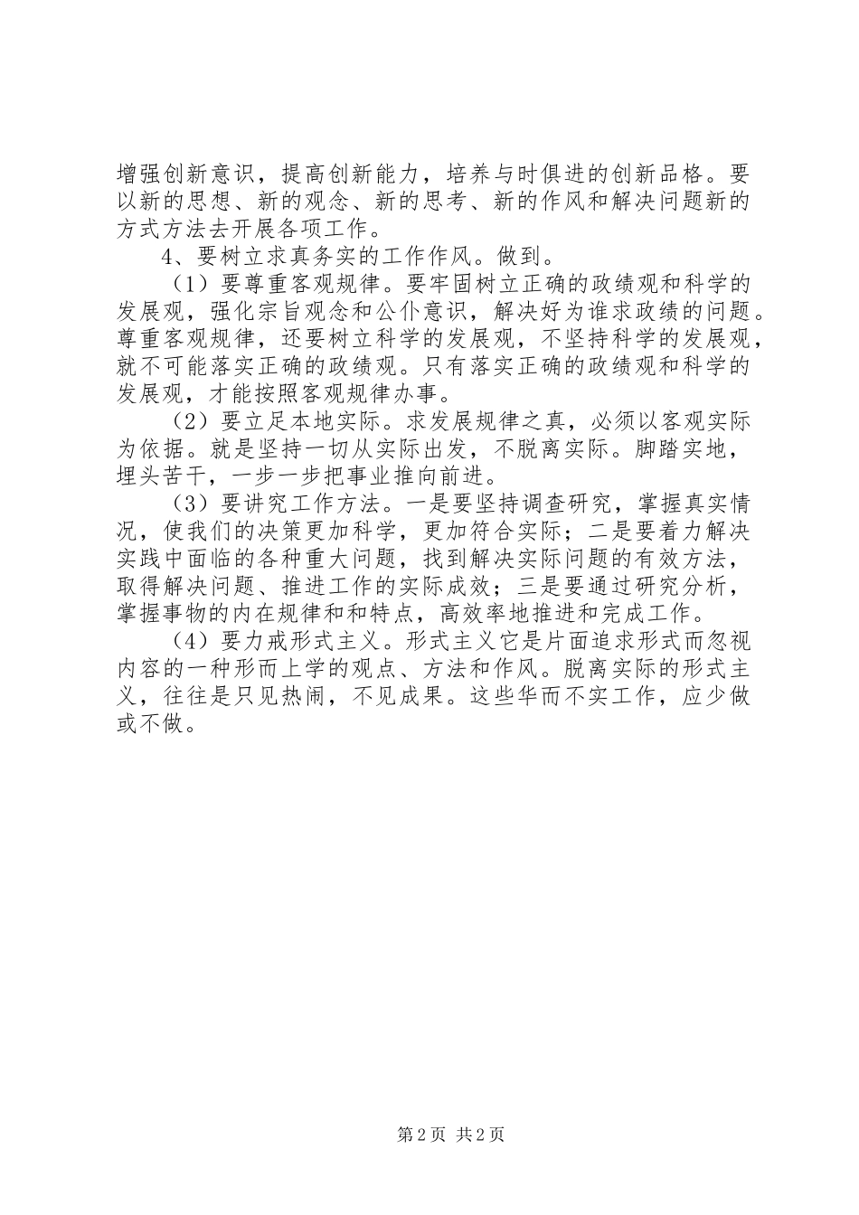 解放思想大讨论最新心得体会_第2页