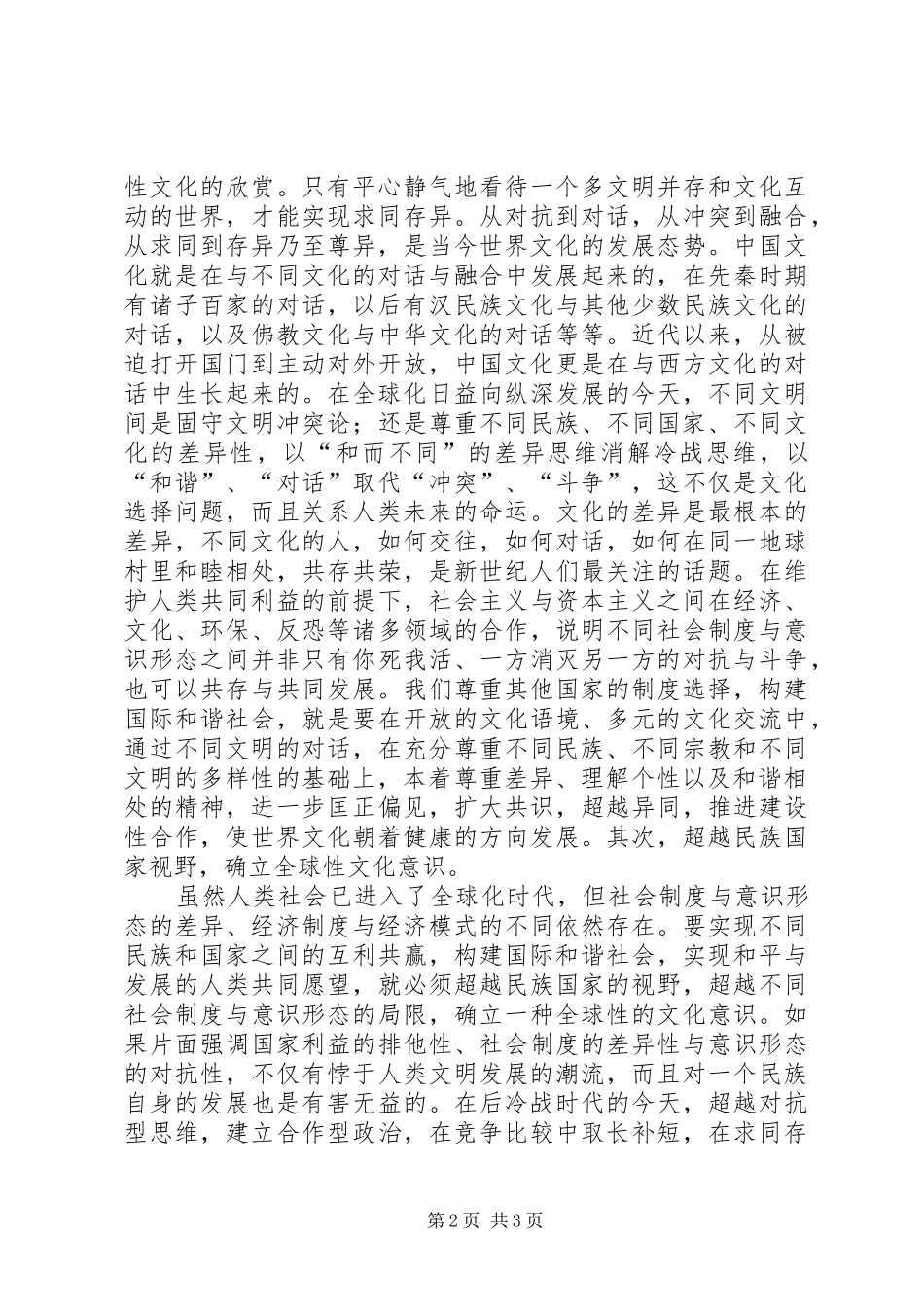 构建和谐社会心得体会三_第2页