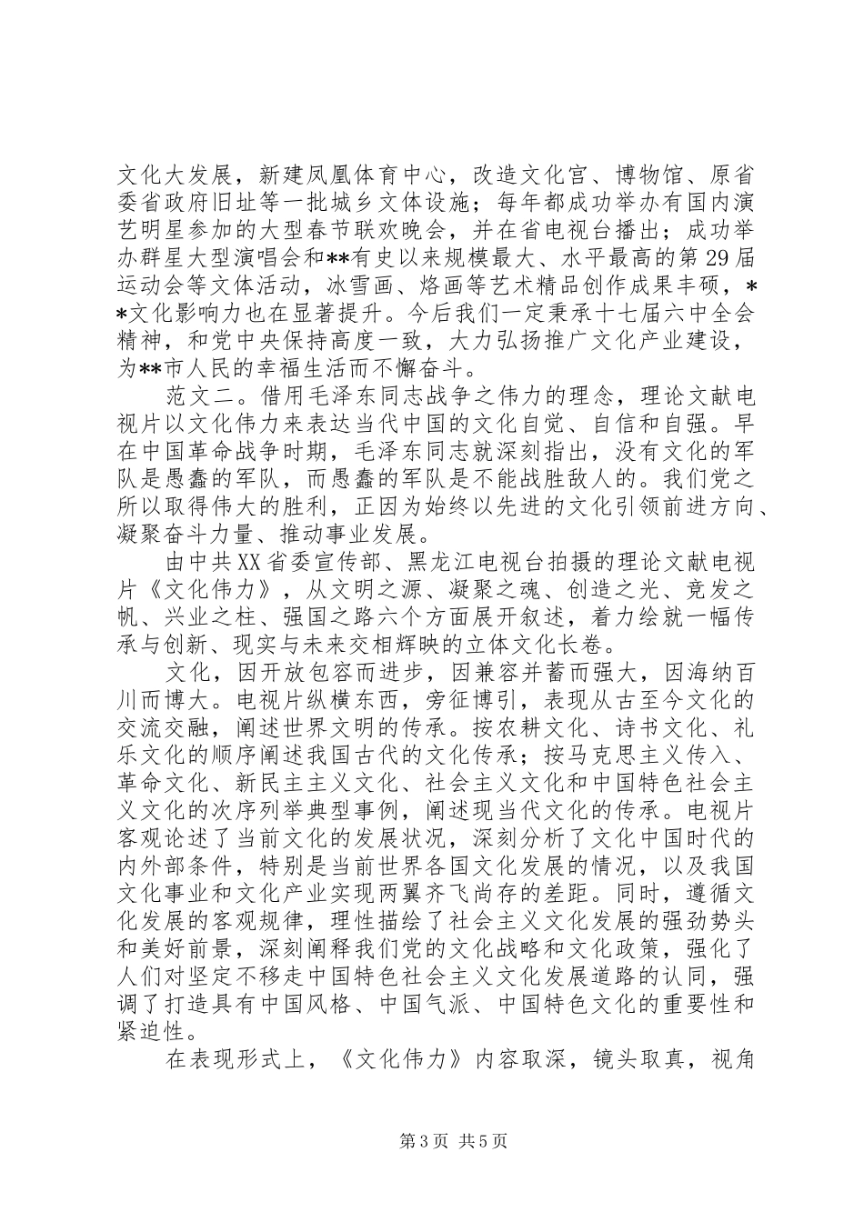 文化伟力观后感_第3页
