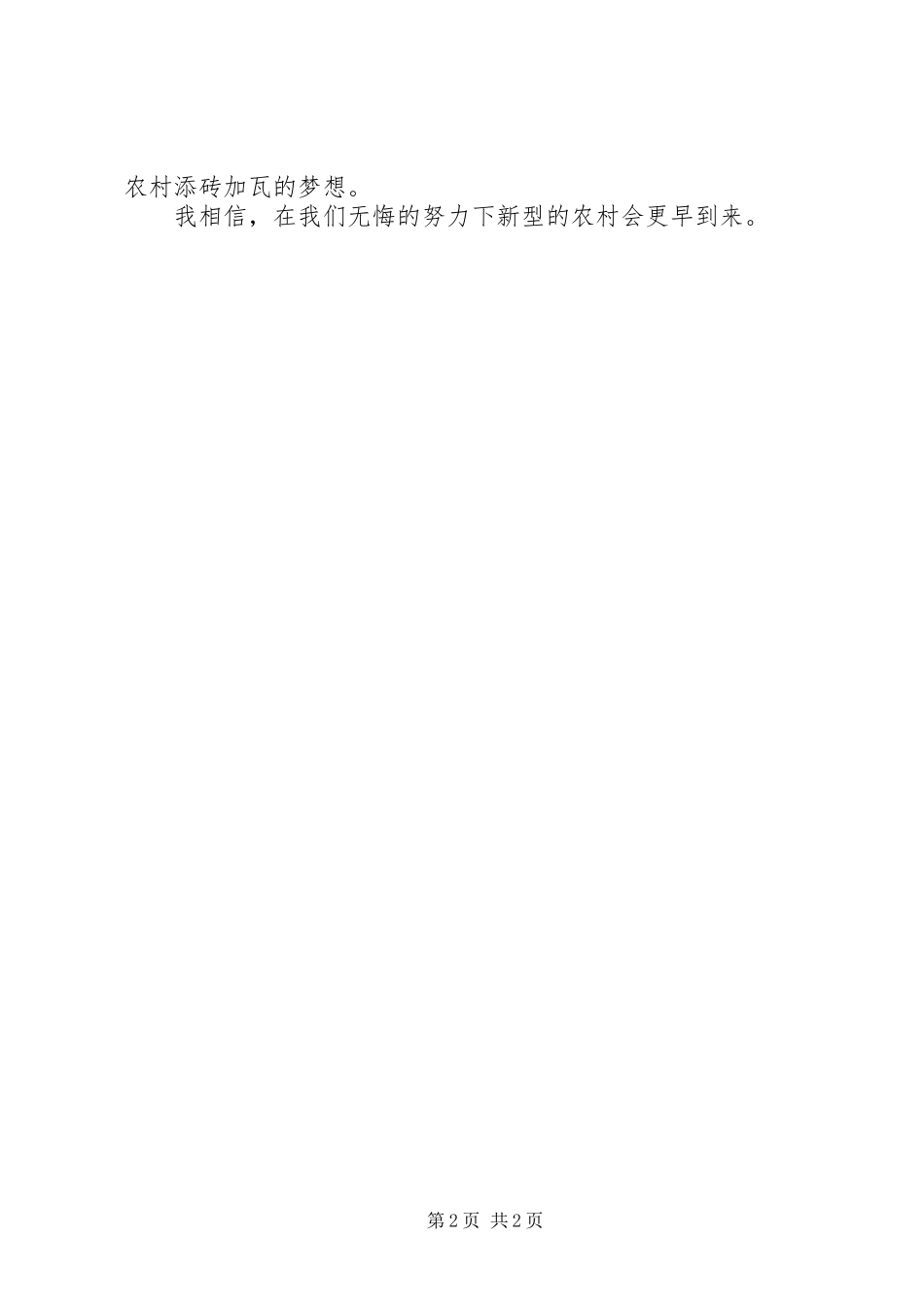 学习村官张广秀心得体会_第2页