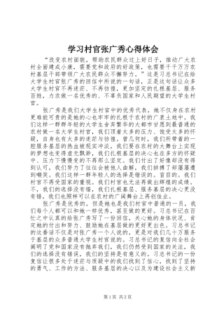 学习村官张广秀心得体会
