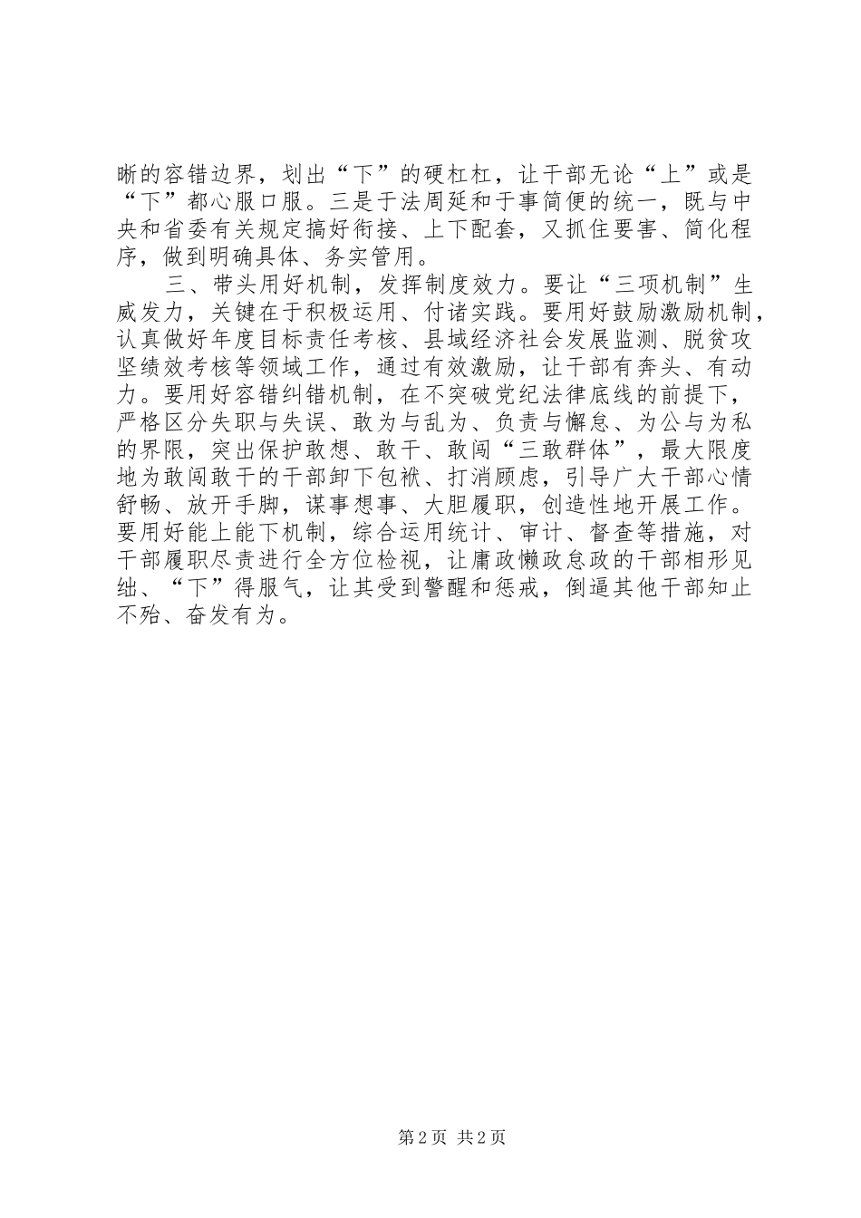 学习“三项机制”心得体会大全_第2页