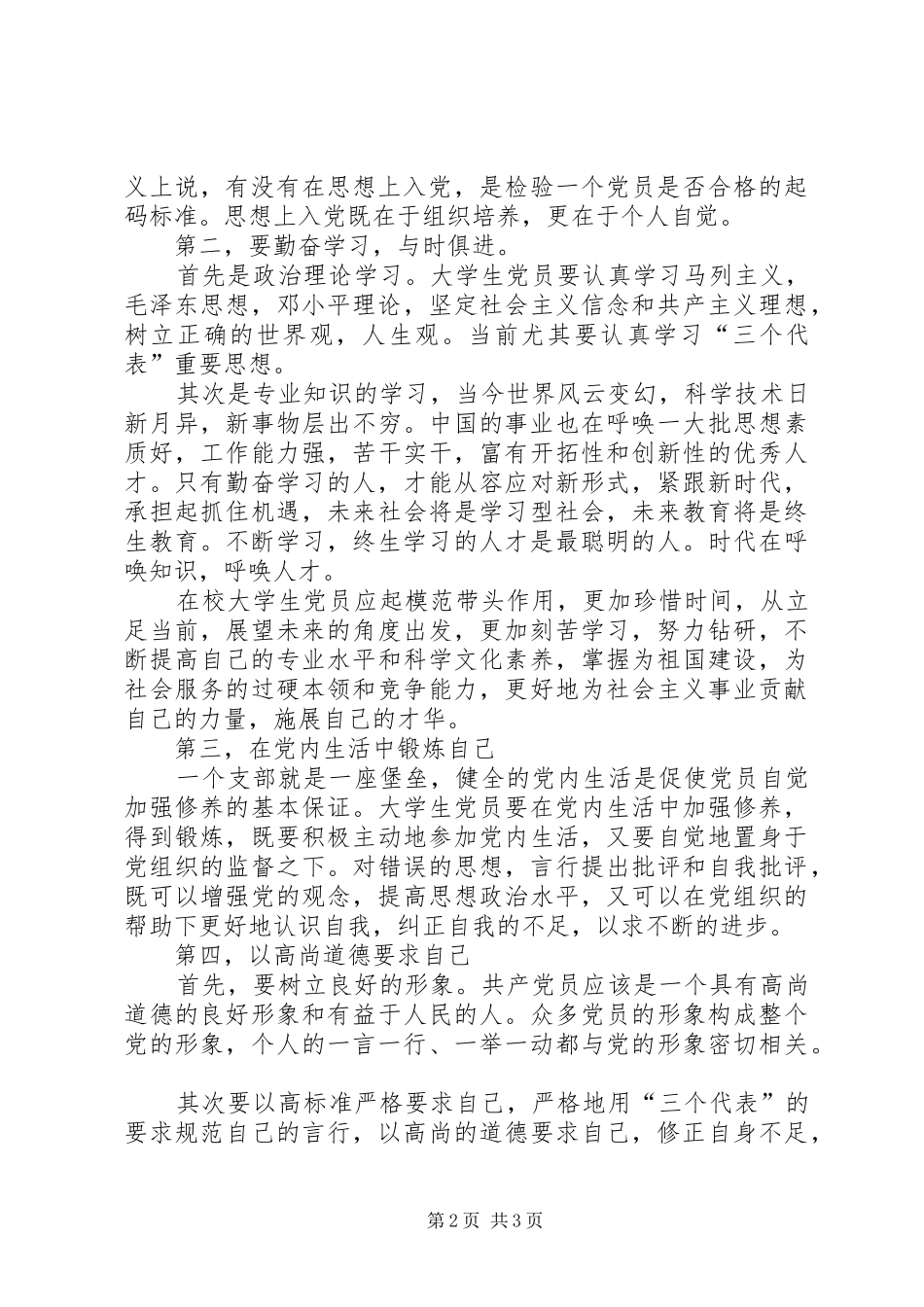 《永远不忘教育初心始终牢记育人使命》学习心得_第2页