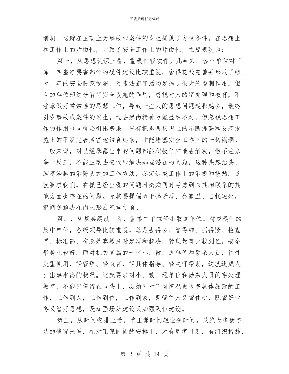 安全工作连着千家万户与安全工作重如山汇编_第2页