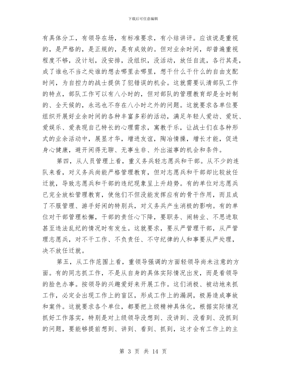 安全工作连着千家万户与安全工作重如山汇编_第3页