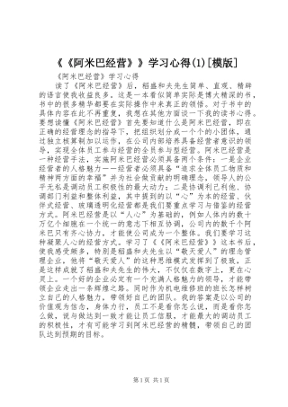 《《阿米巴经营》》学习心得(1)[模版]