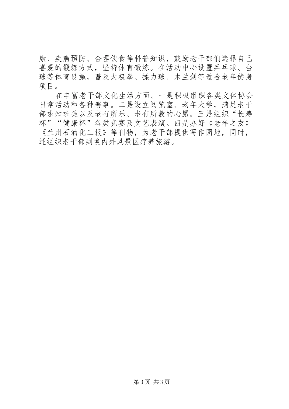 做好离退休老干部工作的体会_第3页